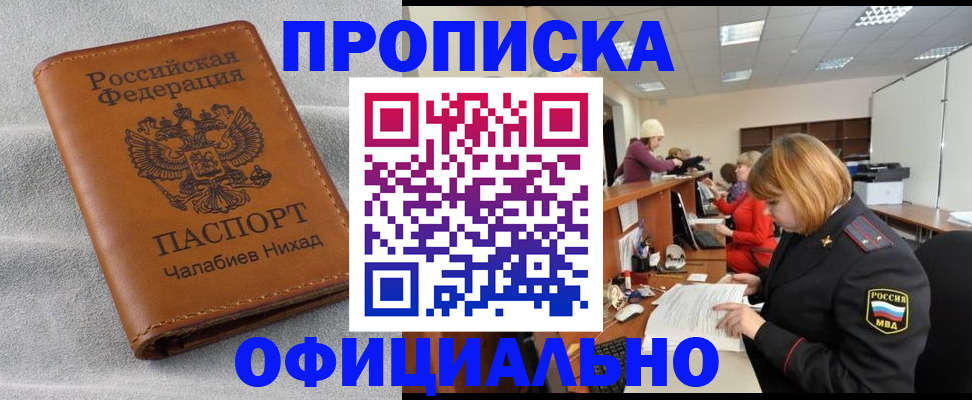 временная регистрация адрес в Кировске