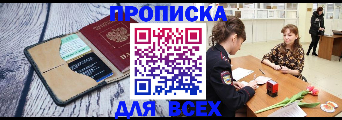 временная регистрация поиск в Кировске