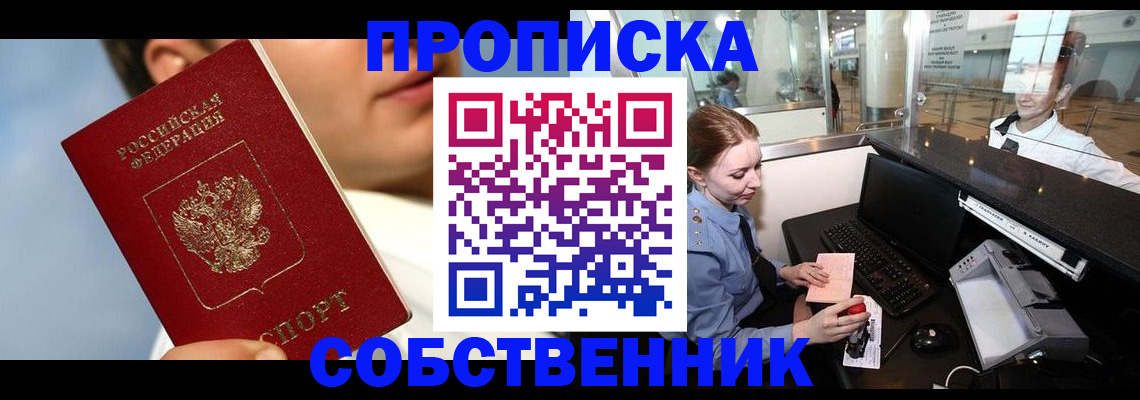 временная регистрация в Кировске