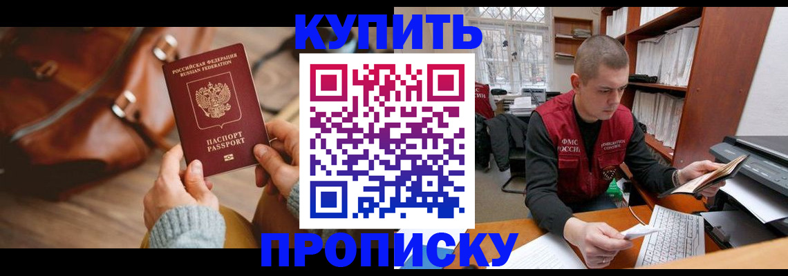 прописка для работы в Кировске