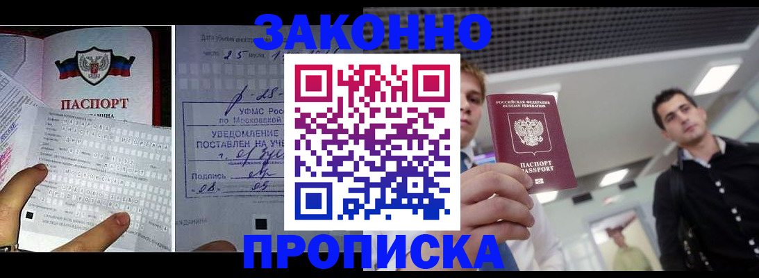 прописка регистрация в Кировске