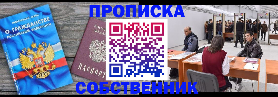 прописка 2025 в Кировске