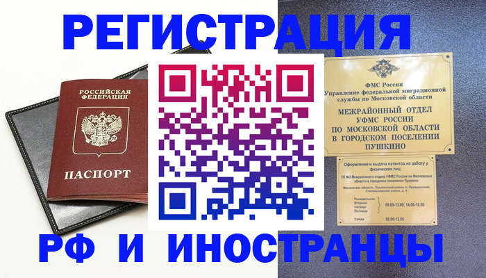 прописка в квартире в Кировске