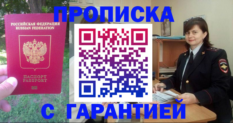 временная регистрация для всех в Кировске