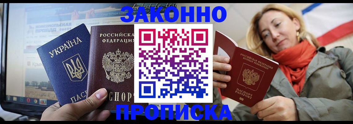 временная регистрация для всех в Кировске