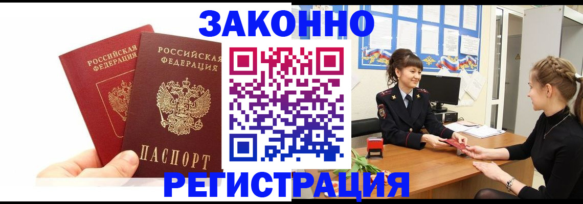 временная регистрация гарантия в Кировске